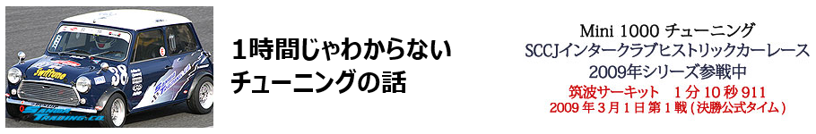 1時間じゃ解からないチューニングの話