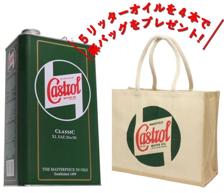 カストロールオイル缶 カストロールオイルジョッキ みつかる カストロールオイル缶 カストロールオイルジョッキ みつかる