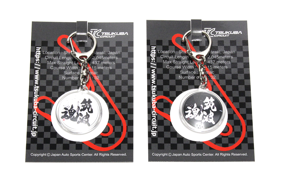 筑波魂キーホルダ